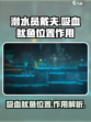 潜水员戴夫吸血鱿鱼在哪介绍