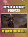 龙息神寂阿道弗斯怎么样介绍