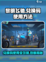 黎明飞驰💥兑换码使用大全，轻松获取超值奖励！