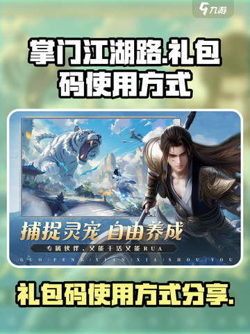 掌门江湖路礼包码怎么用介绍截图1