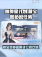唱舞星计划藏宝图的秘密任务攻略介绍