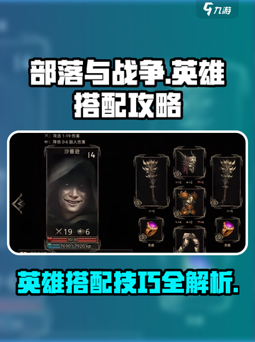 部落与战争🔥英雄搭配攻略，战力飙升💡截图1
