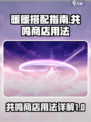 无限暖暖共鸣商店怎么用介绍