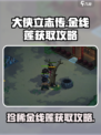 大侠立志传🔥金线莲获取攻略，超简单方法分享！