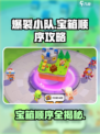 爆裂小队💎宝箱顺序攻略，快速通关秘籍！