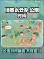 淡墨水云乡公测时间一览介绍