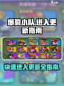 爆裂小队更新秘籍🔥，进入方法超简单！🎮