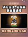 剑与远征2启程英雄觉醒推荐介绍