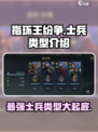 指环王纷争🔥士兵类型全揭秘！带你轻松制霸中土世界