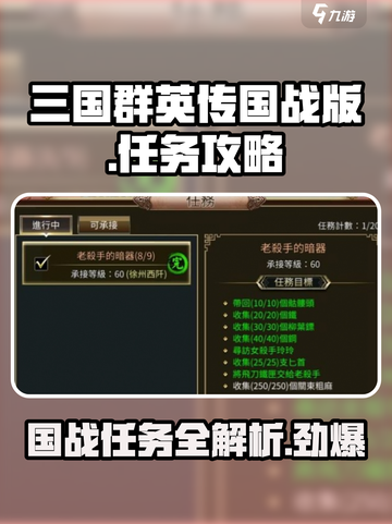 三国群英传国战版🔥任务完成秘籍💡截图1