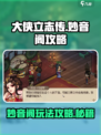 大侠立志传妙音阁介绍介绍