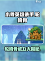 小骨英雄杀手轮椅骨怎么样介绍