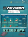 二之国交错世界家园烹饪怎么玩介绍