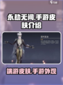 永劫无间手游有端游皮肤吗介绍