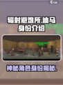 辐射避难所迪马是什么介绍