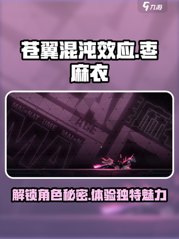 苍翼混沌效应枣麻衣台词是什么介绍截图1