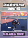 高能英雄罗杰斯怎么样介绍