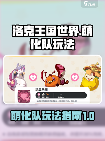 洛克王国世界萌化队怎么玩介绍截图1