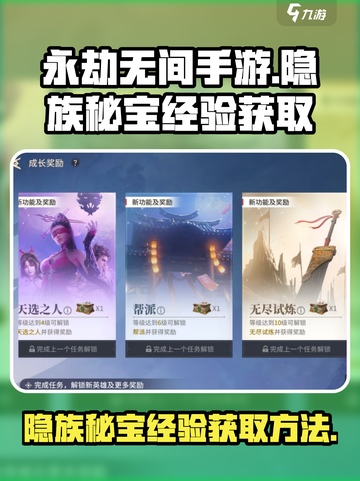 永劫无间手游隐族秘宝经验怎么获取介绍截图1