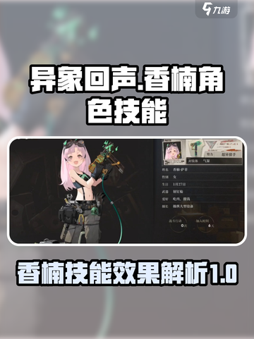 异象回声香楠怎么样介绍截图1
