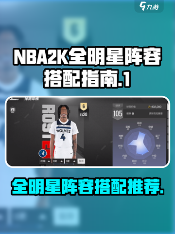 美职篮全明星阵容推荐指南介绍截图1