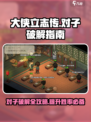 【大侠立志传】太学馆对子破解指南💎
