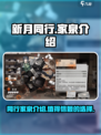 新月同行家泉介绍介绍