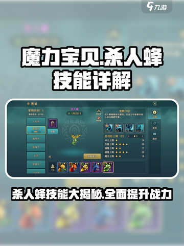 魔力宝贝复兴杀人蜂技能有哪些介绍截图1