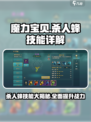 魔力宝贝复兴杀人蜂技能有哪些介绍