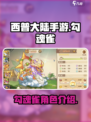 西普大陆手游勾魂雀是谁介绍