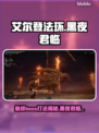 艾尔登法环黑夜君临最终BOSS打法🔥超详细攻略⚡