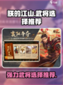 朕的江山2武将怎么选介绍