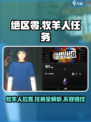 绝区零牧羊人在哪找介绍