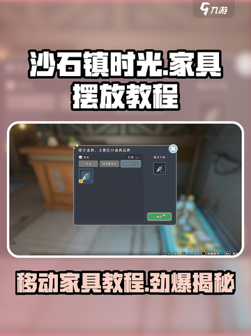 沙石镇时光💥家具移动教程｜快速搬床进房子🪑截图1