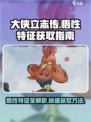大侠立志传悟性特征有哪些介绍