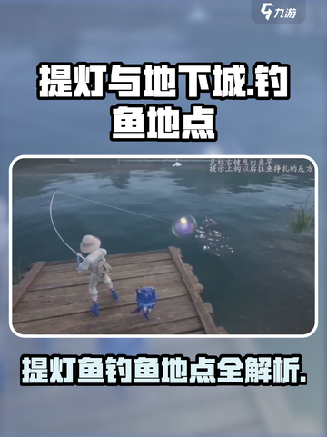 无限暖暖提灯鱼在哪里钓介绍截图1