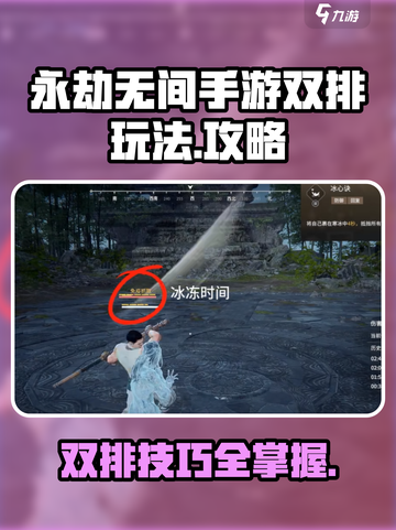 永劫无间手游双排怎么玩法介绍截图1