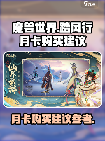 《踏风行》月卡值不值得买？🔥玩家必看！截图1