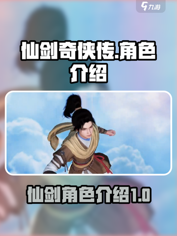 仙剑世界有哪些角色介绍截图1