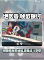 绝区零⚡最高帧率曝光！玩家：锁60帧太浪费了😢