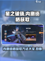 星之破晓💥内测资格获取秘籍🎉
