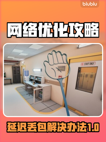 TheMosquitoGang延迟丢包？🔥一招教你搞定游戏流畅秘籍！🎮截图1