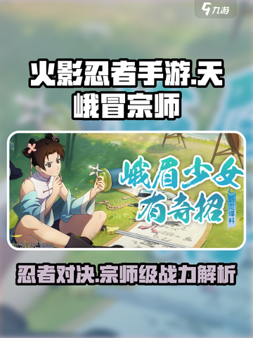 火影忍者手游🔥忍天天峨冒宗师超强攻略来啦！截图1