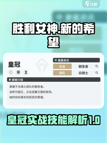 胜利女神新的希望皇冠怎么样介绍截图1