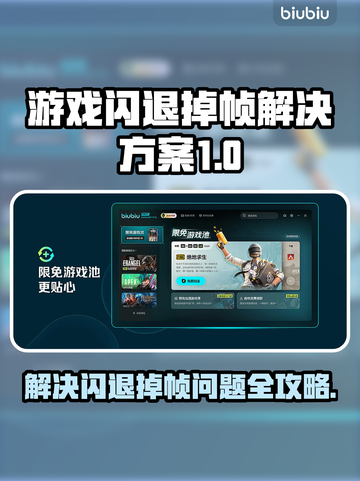 游戏闪退掉帧？这些问题通通解决！💥🔥截图1