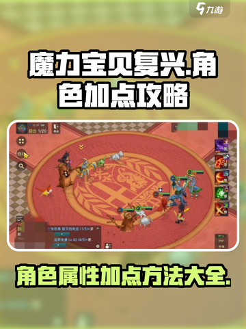 魔力宝贝复兴熟练度怎么加点介绍截图1