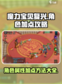 魔力宝贝复兴熟练度怎么加点介绍