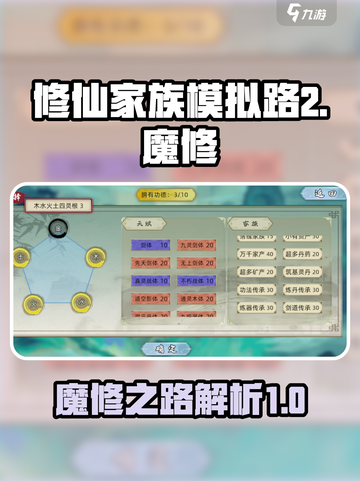 修仙家族模拟路2魔修是谁介绍截图1