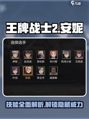 王牌战士2安妮技能🔥超强解析来啦！截图1
