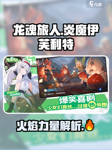 龙魂旅人🔥炎魔伊芙利特超强详细介绍！截图1